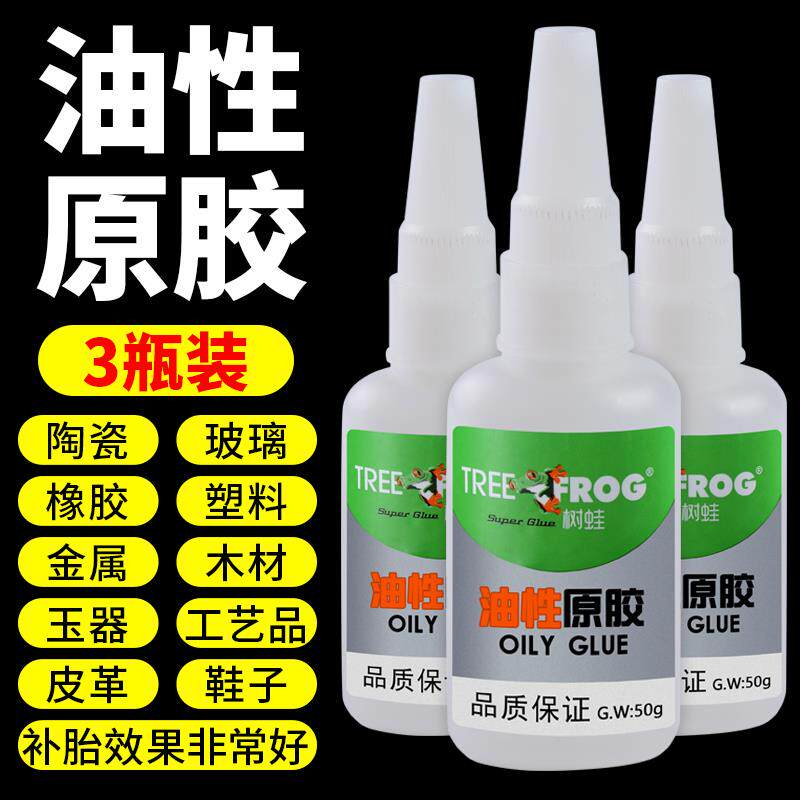树蛙油性原胶油性胶水强力万能胶焊接胶高强度家居维修胶义乌粘度