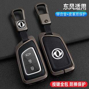 ax5风度mx5汽车EV壳扣E30 ax4 A30包男 ax3 东风风神ax7钥匙套E70