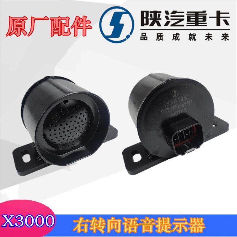 陕汽配件迪朗奇X3000右转向语音提示器X5000倒车蜂鸣器驾驶室电器
