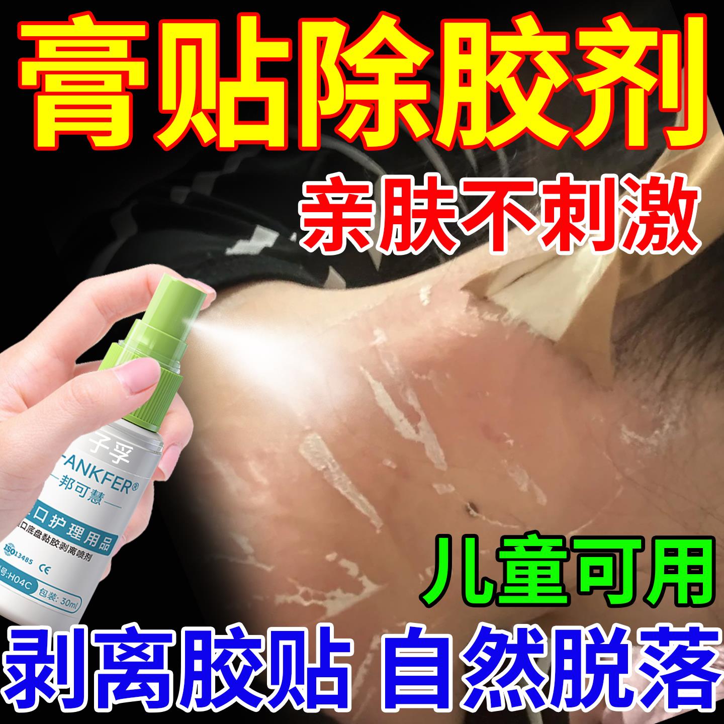 膏药贴医粘用皮肤除胶剂婴儿童减张器贴医用解胶去胶带痕除胶剂RW图片
