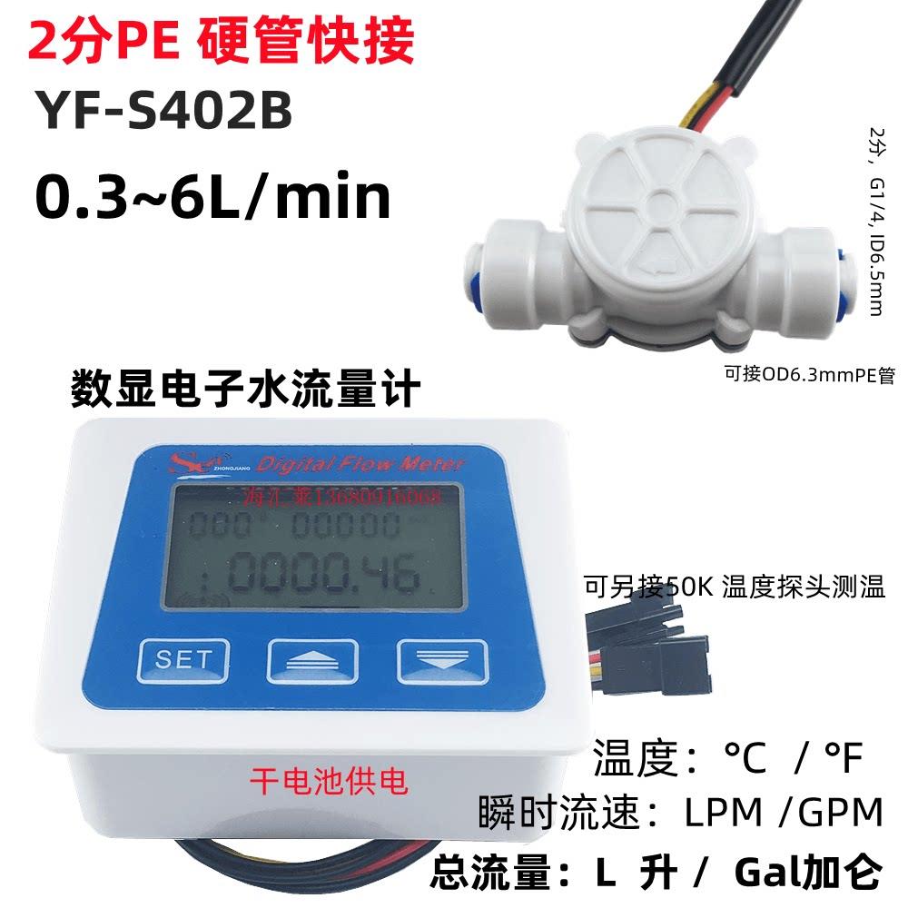 电子水表水流计流量智能电池供电2分3分4分6分1寸1.5寸数显流量表