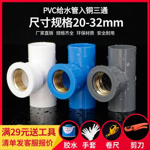 PVC铜内丝三通 UPVC入铜三通内牙内螺纹接头4分6分1寸给水管配件