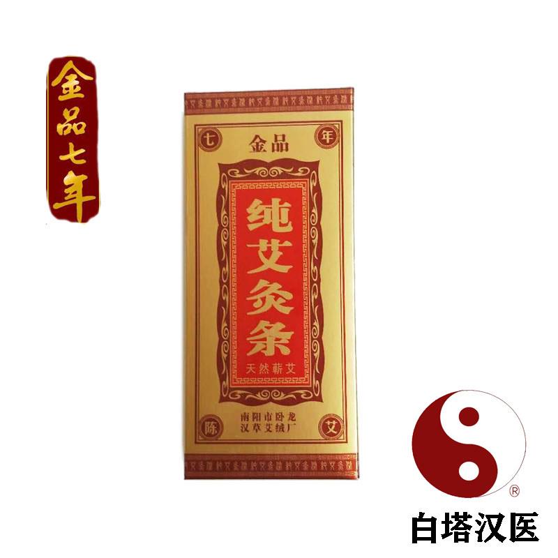 金品七年陈艾条 白塔汉医 艾叶条 正品包邮 汉草艾绒