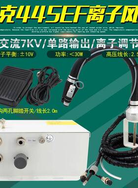 445EF离子风蛇台夹式446EF高压电源离子风机静电消除器