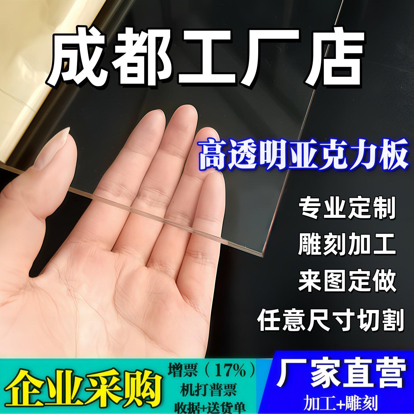 成都透明亚克力板材有机玻璃板定制2 3 4 5 6 8 10-100mm加工定做