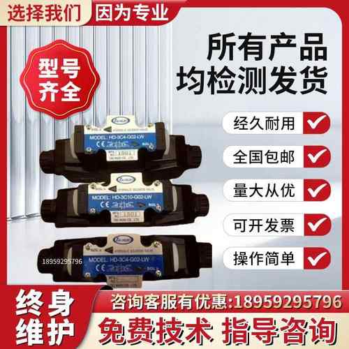 TAIHUEI台辉电磁换向阀HD-3C2-G02-LW-F液压阀2B2/3C4/3C6/2B3-LW