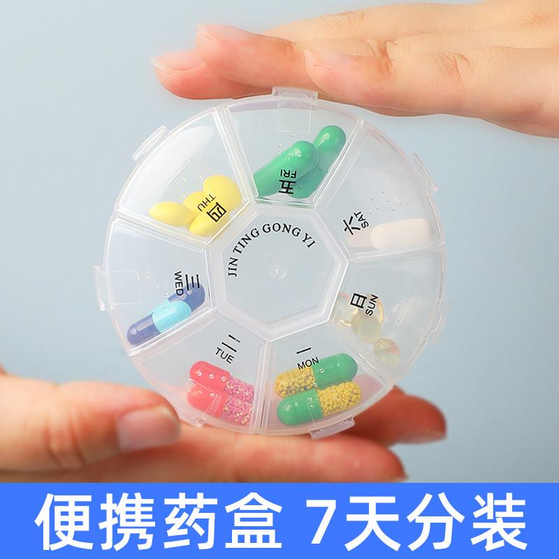 小药盒可携式圆形一周7天随身迷你药盒子多功能装药收纳盒大容量