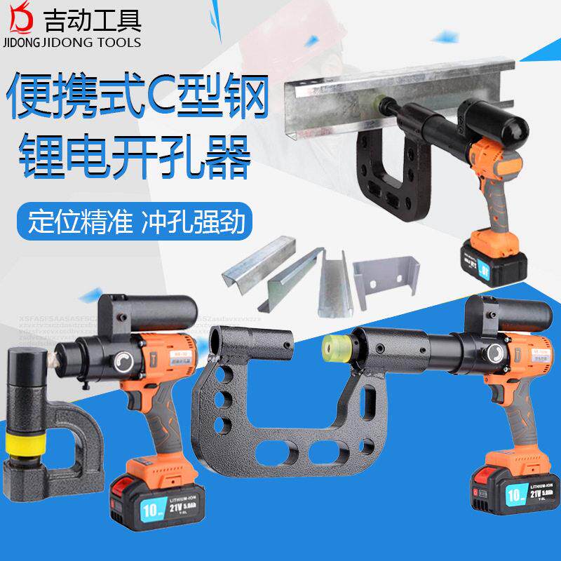 便携式锂电液压开孔器电动线槽C型钢桥架打孔机电箱免打孔开孔器