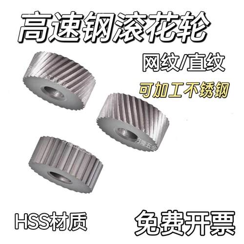 高速钢HSS滚花轮直纹网纹滚花轮P0.6 0.8 1.0 1.5 2.0不锈钢包邮