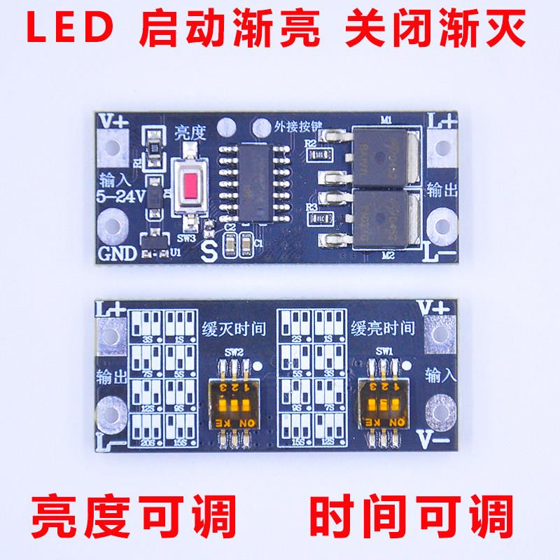 LED 渐亮 渐灭 缓启 缓灭 低压灯带驱动模块led控制器调光缓启器