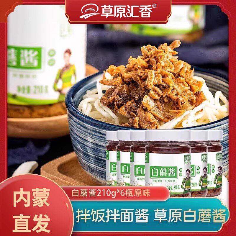 香菇拌饭酱草原汇香白蘑菇酱拌饭酱拌面调味酱下饭菜