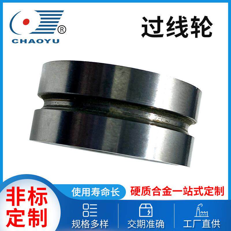 钨钢过线轮合金轧辊卷边轮 耐磨件非标来图订货 株洲硬质合金