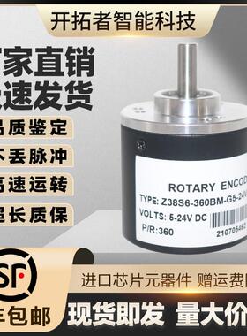 Z38S6-360BM-G5-24V3-2M 光电编码器 100 200 500 600 1000 2000