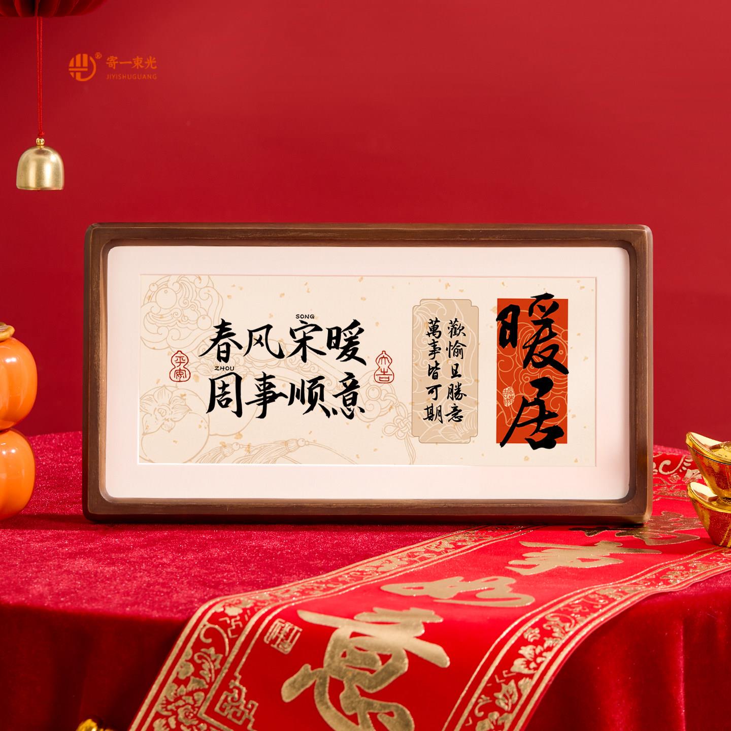 乔迁之喜姓氏谐音梗相框手写入户玄关装饰摆饰搬家入宅暖居礼物