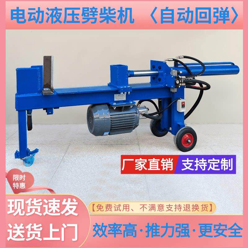 新款电动液压劈柴机大马力劈木头破柴机鑫电龙器家用工业220V380V
