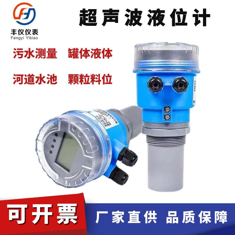 厂家直供抗干扰智能数显超声波液位计分体式超声波物位计