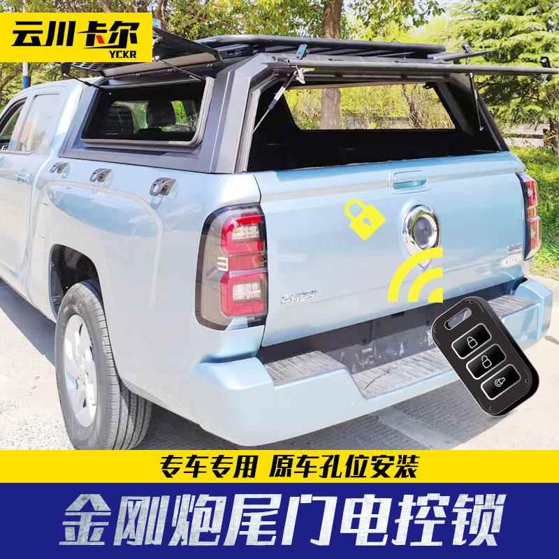 2022款长城金刚炮改装配件皮卡车货箱后备箱尾门板后盖锁电控锁
