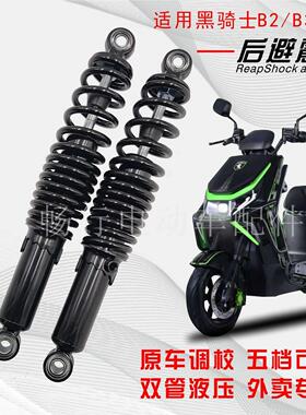 适用赛鸽黑骑士B2B3黑武士T160T360电动车后减震器避震器可调液压