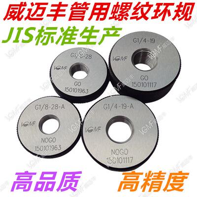 威迈丰VGMF环规3/8-32 UNEF 2A 通止牙环规 外牙螺纹检测量规
