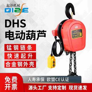 DHS环链电动葫芦80v1吨2吨吨5吨10t群吊机220v倒链小型起重机