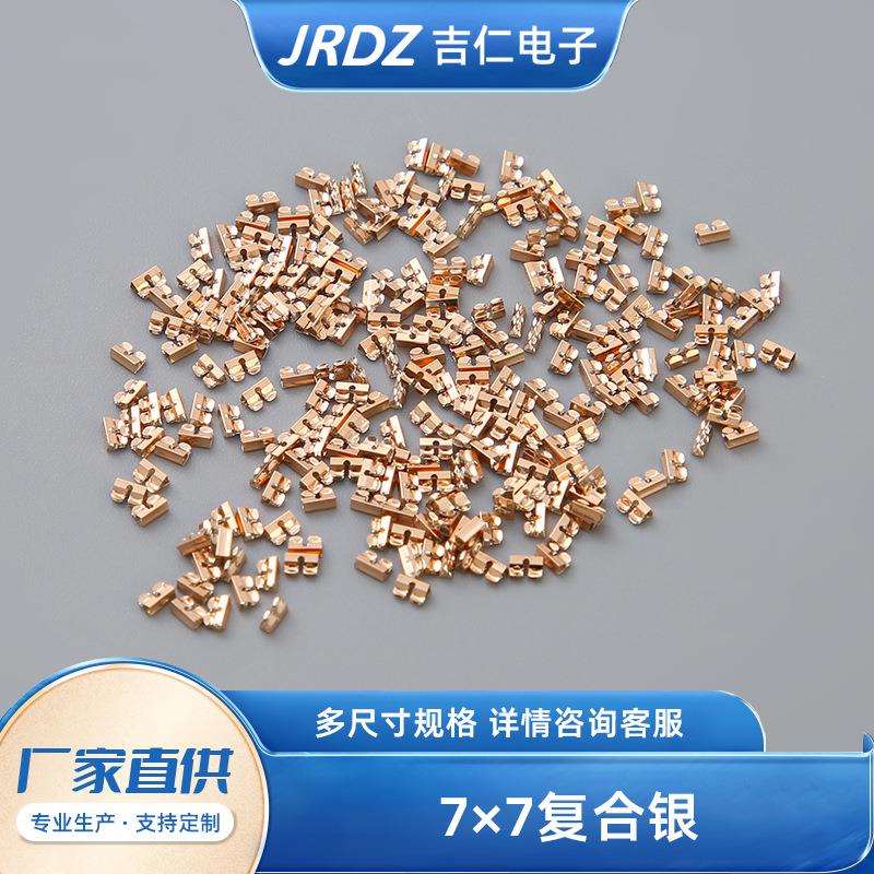 7x7复合银按钮开关簧片 五金电池弹片接触片开关 导电片拨动簧片
