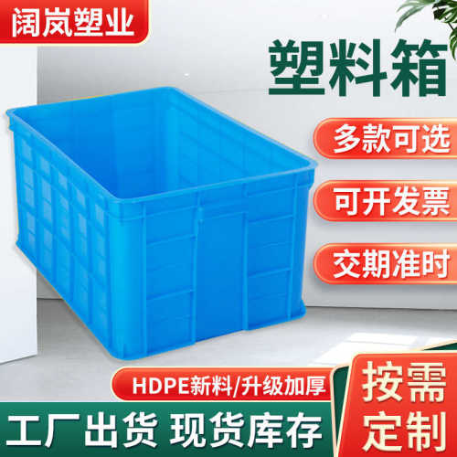 方形大号塑料周转箱加厚全新料蓝色胶筐物流运输塑胶中转箱零件盒