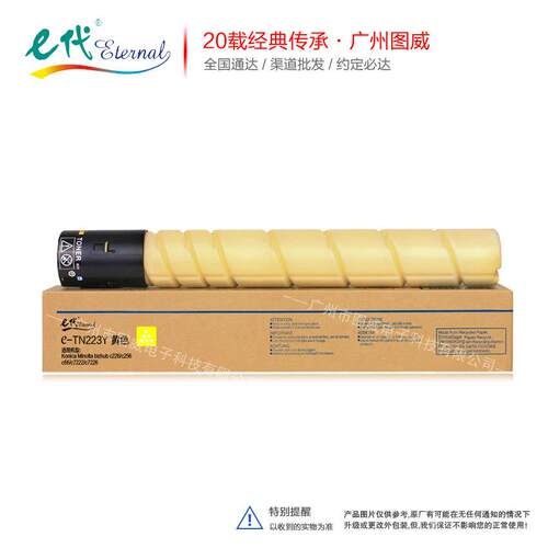 E代硒鼓TN223 KCMY黑色 彩色粉盒 适用c256 c266 c7222晒鼓墨盒
