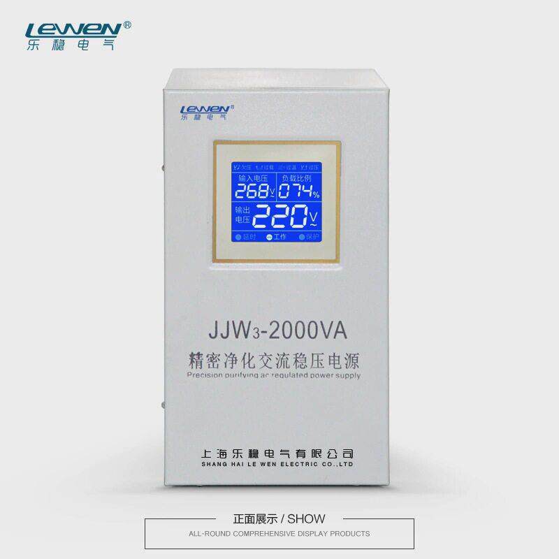 精密净化稳压器电源2000W滤波全自动220V相交流稳压器2KW