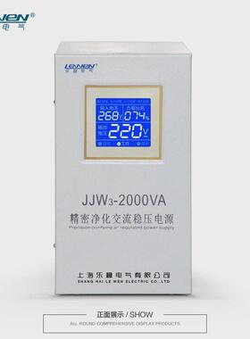 精密净化稳压器电源2000W滤波全自动220V相交流稳压器2KW