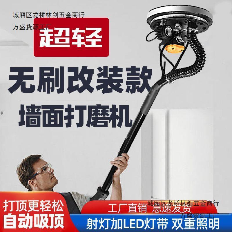 无刷超轻腻子打磨机改装墙面打磨机砂纸机墙壁砂光机打砂机磨墙机