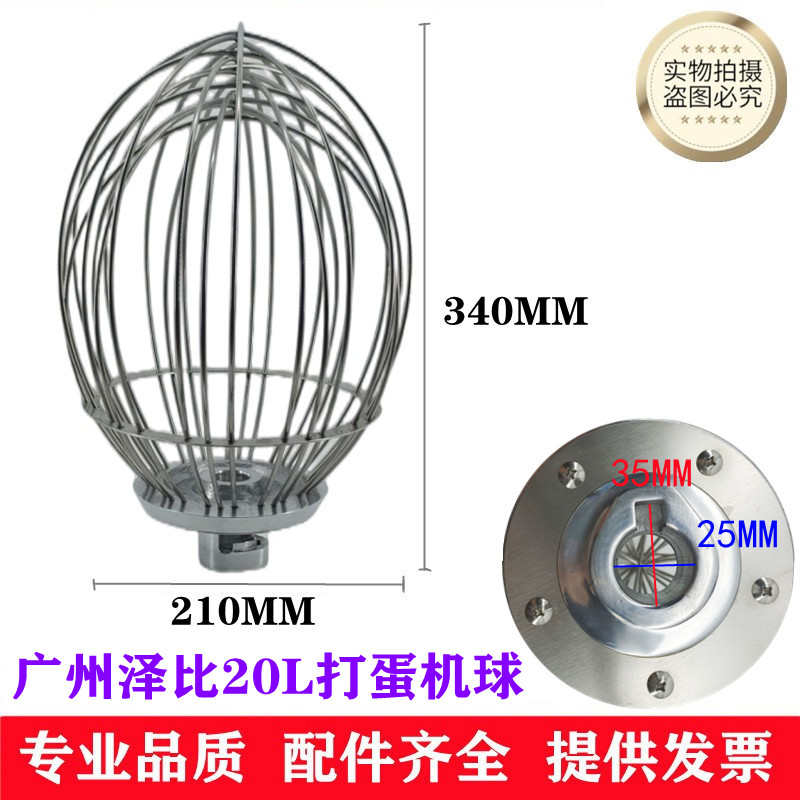广州泽比20L打蛋机打蛋球打蛋笼打蛋头打蛋网打蛋器20升打蛋球