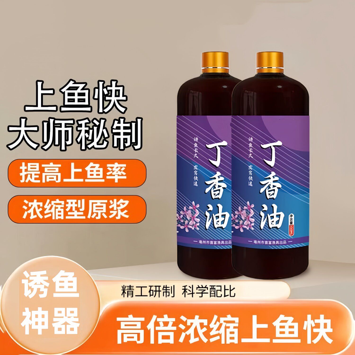 纯丁香油钓鱼野钓专用浓缩小药鲫鲤开口诱食添加剂聚窝泡酒米窝料