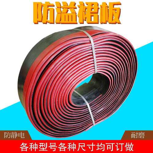 聚氨酯防溢裙板双密封耐磨电厂输送机导料槽平型Y型迷宫式挡煤皮