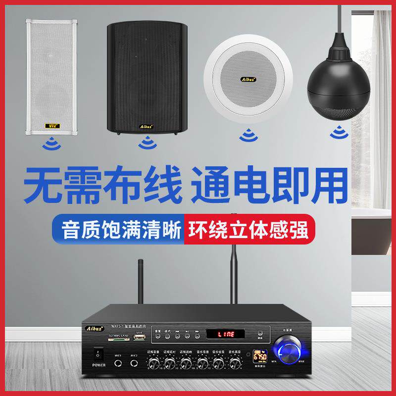 ABZ无线蓝牙吸顶音响吊顶天花喇叭壁挂音箱室外防水音柱吊球店铺