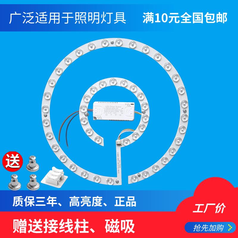 LED吸顶灯通用光源灯芯改造替换回形灯板吊扇灯三色变光磁吸贴片
