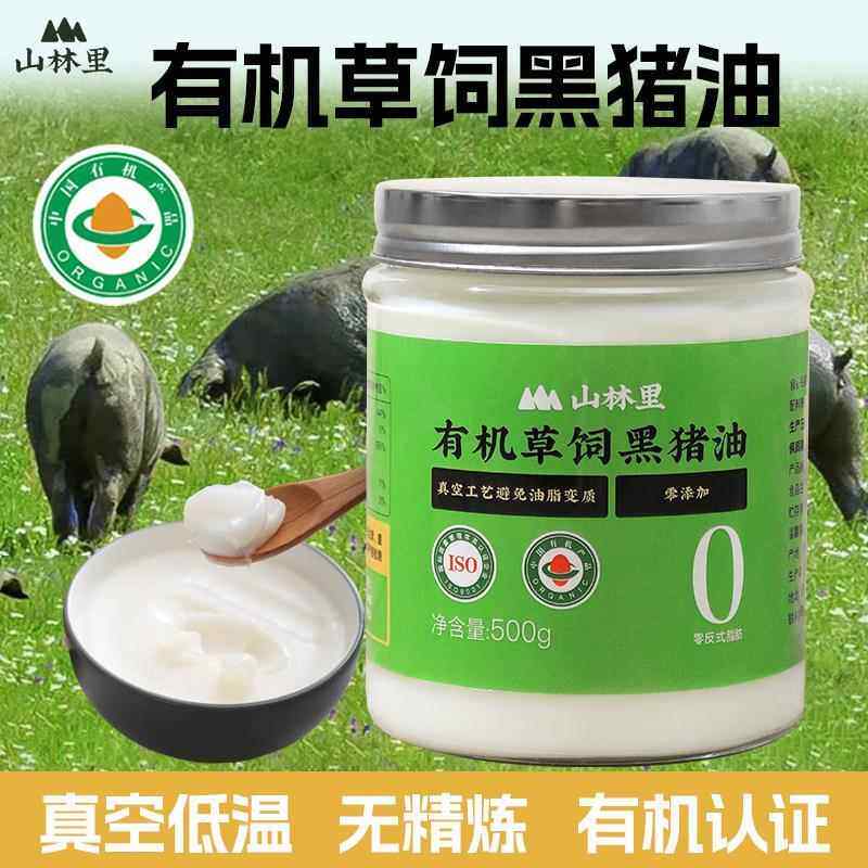 山林里有机草饲黑猪油食用烘焙不精炼0反式真空低温生酮食用油
