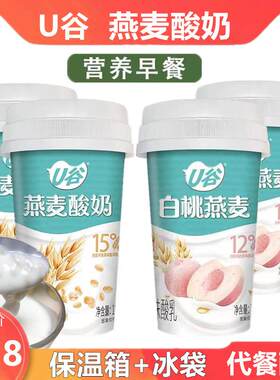 新希望U谷燕麦白桃酸奶代餐180g/杯零食饱腹感酸牛奶营养早餐