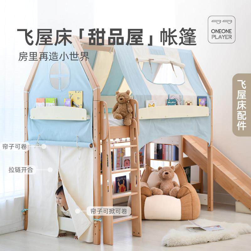 一一玩家 甜品屋帐篷 飞屋床情怀版儿童游戏屋床幔露营风北欧ins