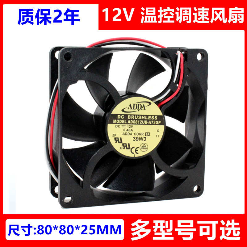 ADDA AD0812XB/VB-A7BGP AD0812UB/XB-A73GP 12V 8025温控PWM风扇