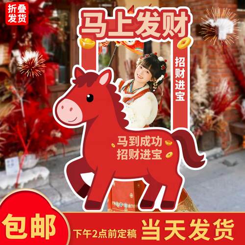 2026马年KT板拍照框摆件公司银行新年氛围装饰拍照道具场景布置牌