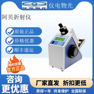 上海仪电物光WYA-2S数字阿贝折射仪实验室折光仪台式折光仪