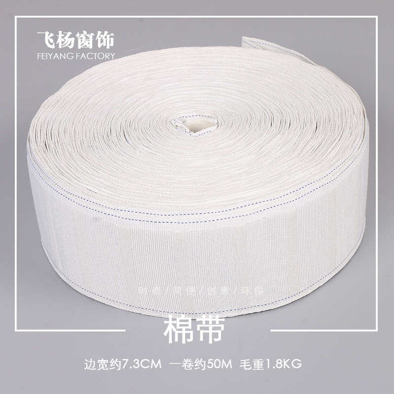 飞杨厂家直销 7公分窗帘布带 白色棉带 每卷约50m,纺织面料/辅料/配套,其他纺织辅料,淘宝优惠券,粉丝福利购,淘宝优惠卷