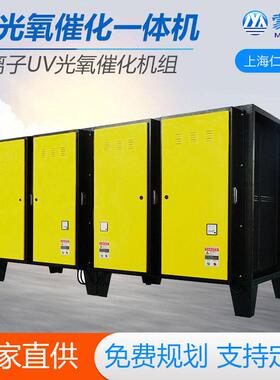 光氧活性炭一体机UV光解工业废气处理设备光氧催化光氧净化器排烟