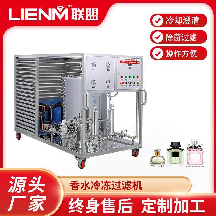 00L香水冷冻过滤机一体机冷冻