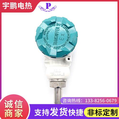 温度变送器防爆一体化温度变送器pt100 4-20mA输出工业压力变送器
