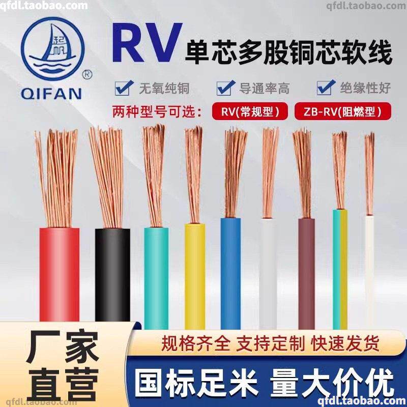 RV线 线多股软铜芯电线 线0.3 0.5 0.75平方电源线 线电子配电柜
