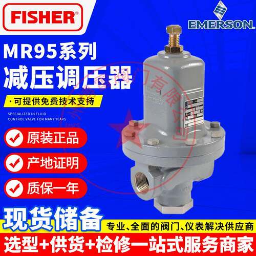 MR95L/H/HP/HT/LD/HD内螺纹减压阀FISHER不锈钢法兰高压调压器