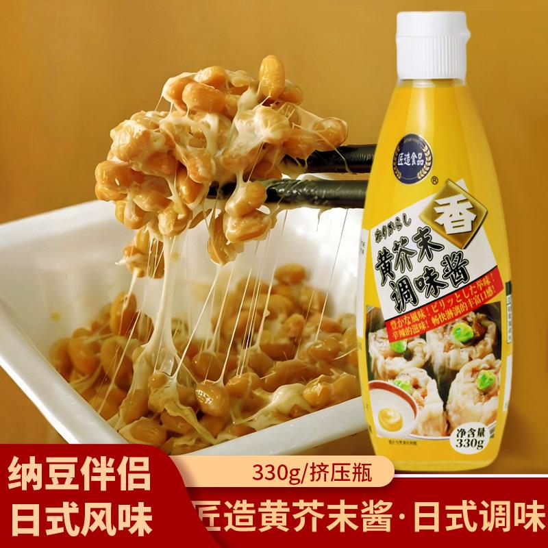 匠造日式黄芥末酱纳豆专用关东煮辛辣调味酱中华料理汉堡沙拉酱