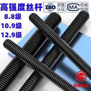 M64 12.9级全螺纹牙条通丝杆全牙螺杆M6M8M10 高强度丝杆8.8 10.9