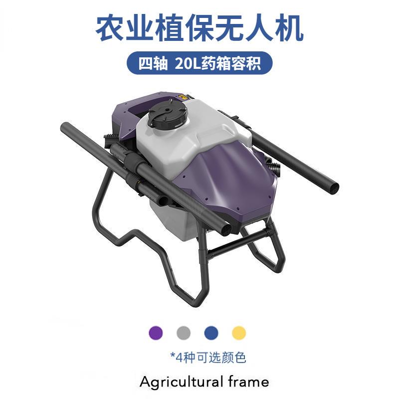 NV20四轴20L农业打药植保无人机四轴机架20公斤药箱容积20L